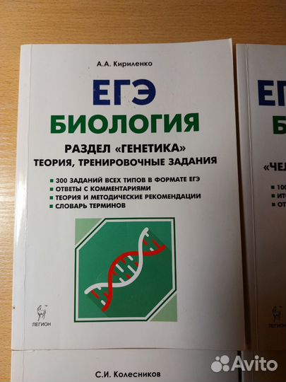 Биология. Учебные пособия ЕГЭ
