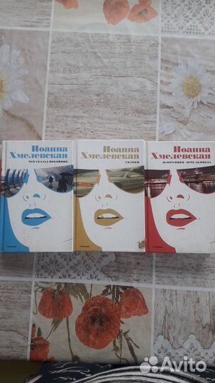 Книги Иоанны Хмелевской