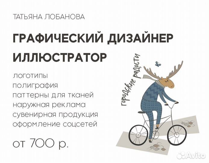 Графический дизайнер
