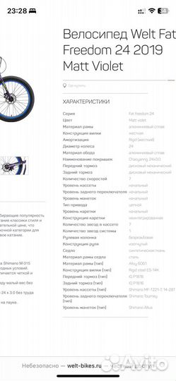 Велосипед бу подростковый welt