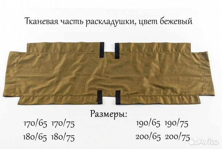 Ткань для туристической раскладушки 180/190/200см