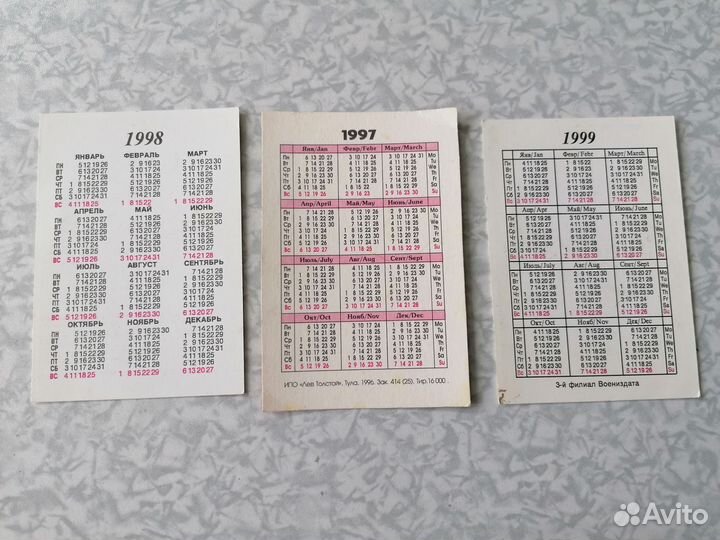 Календари конца 90х