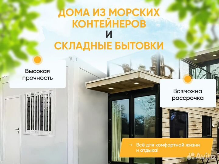 Модульный дом из контейнера под ключ