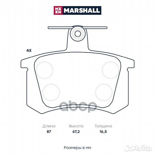 Торм. колодки дисковые задн. M2620638 marshall