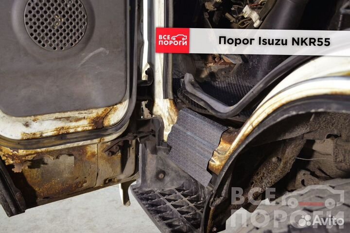 Пороги Isuzu NKR55 (совместим с NKR75 NKR71)