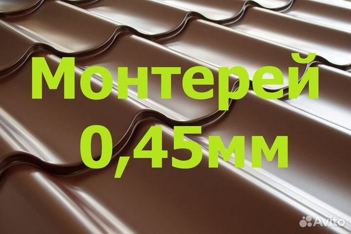 Металлочерепица