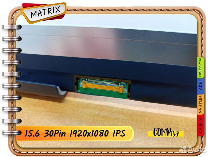 Новая матрица для ноутбука (15.6 30Pin IPS FullHD)