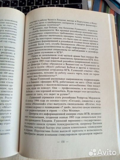 Павел Хлебников - Крестный отец Кремля Борис