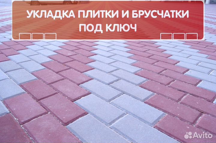 Укладка тротуарной плитки