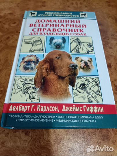 Книги медицинские справочники для дома