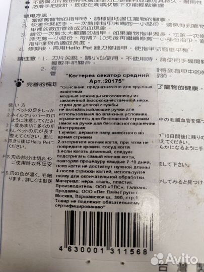 Когтерез, для крупных пород животных