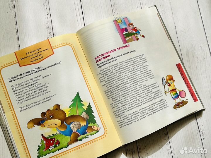 Спортивная энциклопедия почемучки