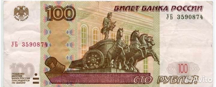 Продам 100 р. за 200
