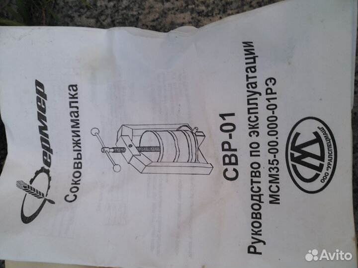 Соковыжималка пресс ручной