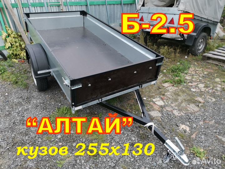 Прицеп легковой Б-25 алтай 255х130
