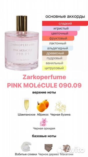 Pink (Пинк) molécule 090.09 Zarkoperfume