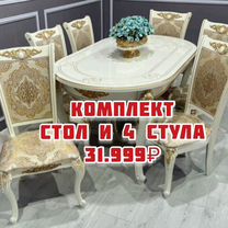 Столы и стулья новые