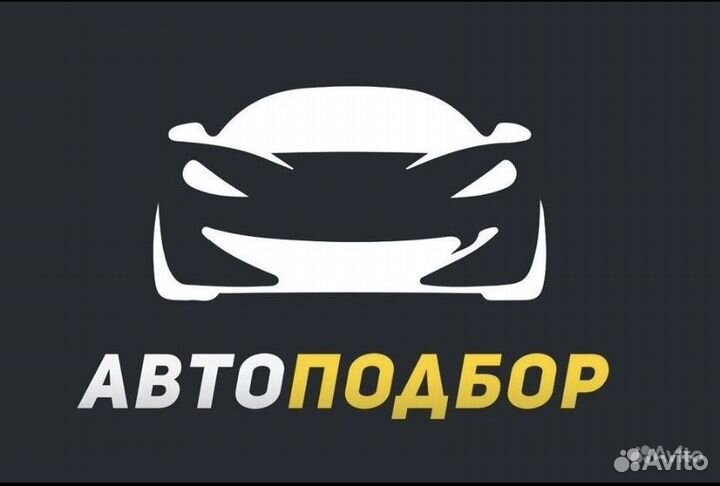 Автоподбор