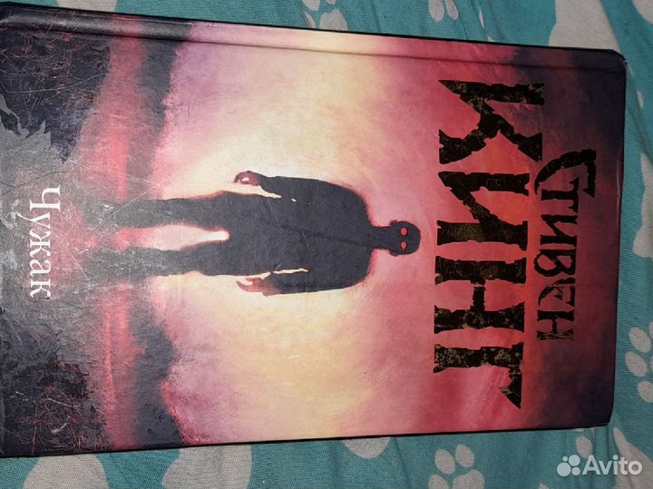 Книга чужак