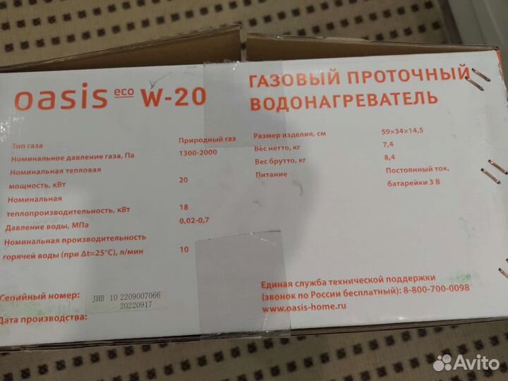 Газовая колонка новая oasis