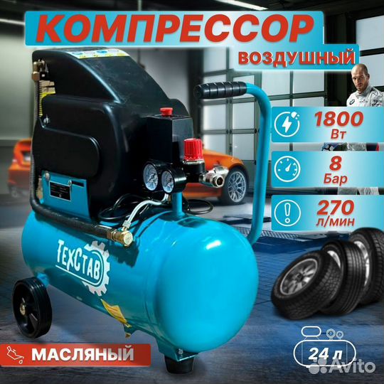 Компрессор воздушный от 24л до 100л новый