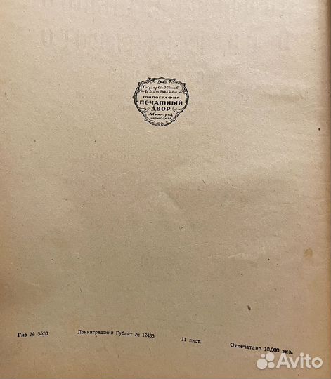 Учебник В.Грэнвиля, 1924 год