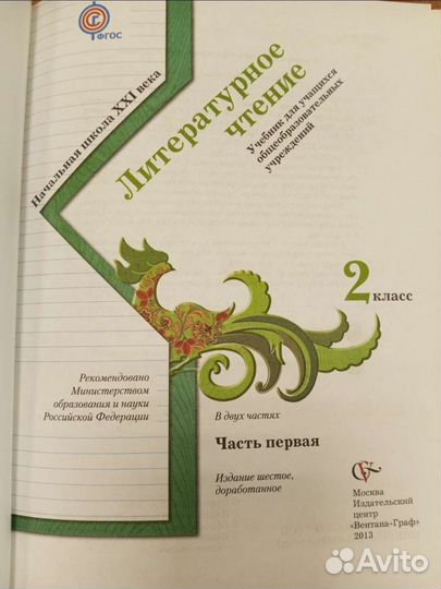 Литературное чтение 2 класс ефросинина 1 часть