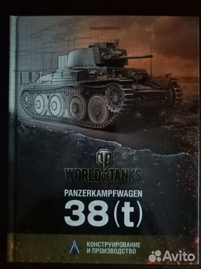 Калинин Алексей - Panzerkampfwagen 38(t)