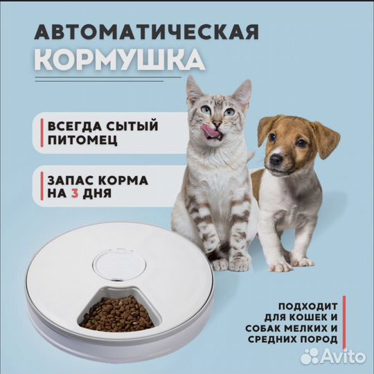 Автоматическая кормушка для кошек и собак