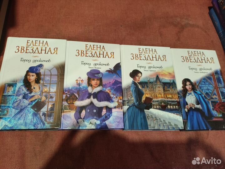 Елена Звездная книги