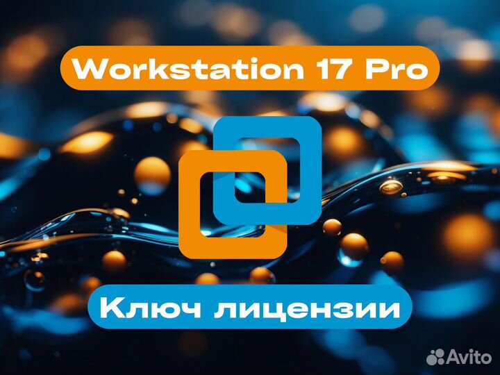 VMware Workstation 17 Pro / 16 Pro Гарантия из ОАЭ