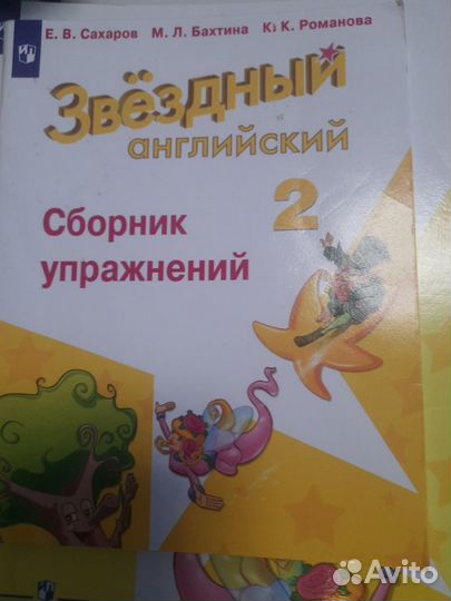 Англ яз 2,3 кл AcademyStarts BigEnglish Starlight