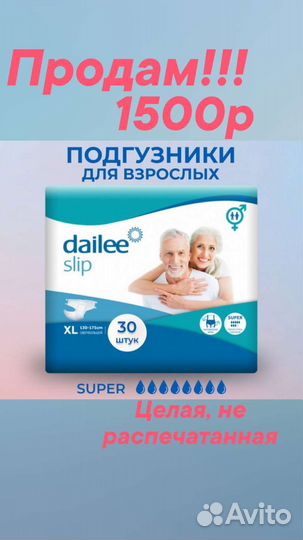 Подгузники для взрослых xl