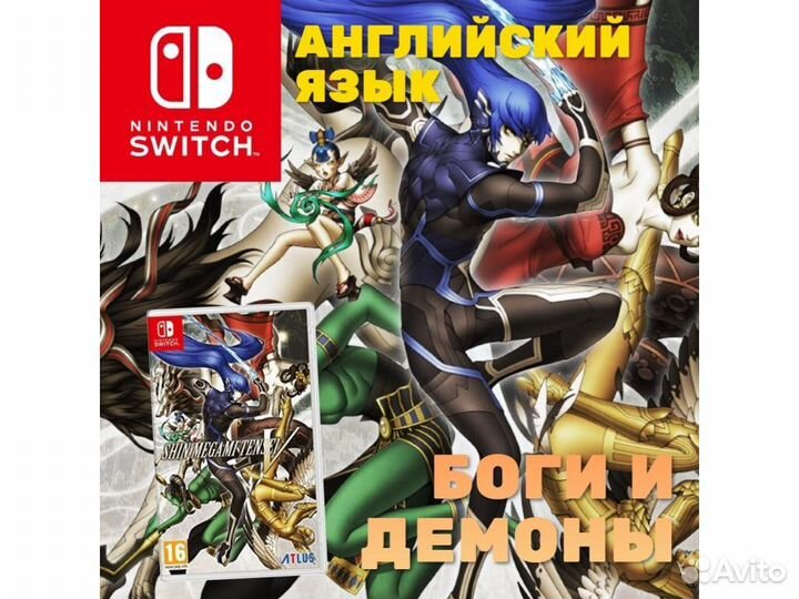 Shin Megami Tensei V (Switch)