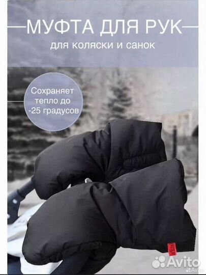 Муфта варежки на коляску