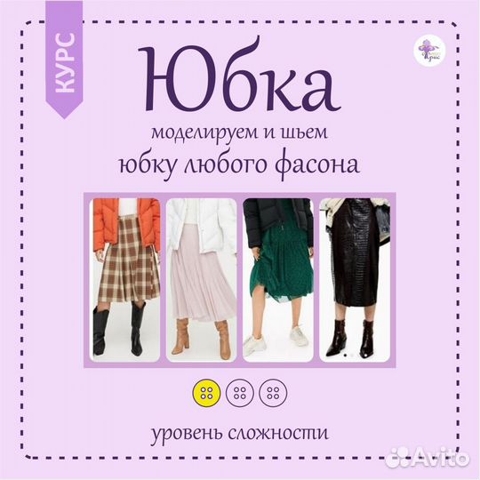 Курсы кроя и шитья. Курсы вязания