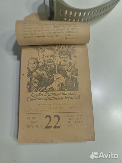 Отрывной календарь