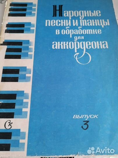 Ноты для аккордеона