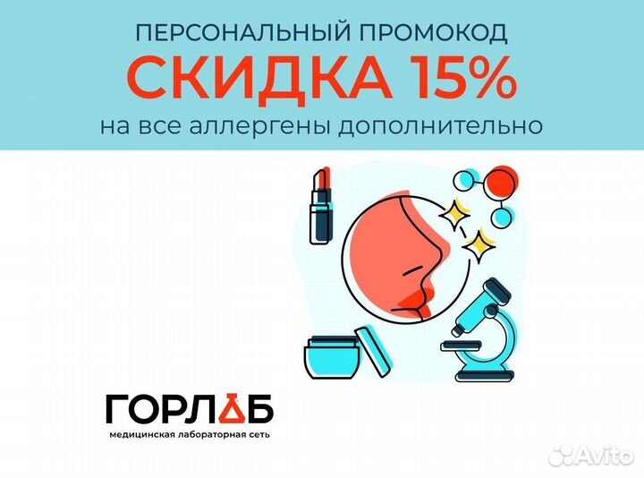 Промокод на скидку 10 процентов на все исследовани