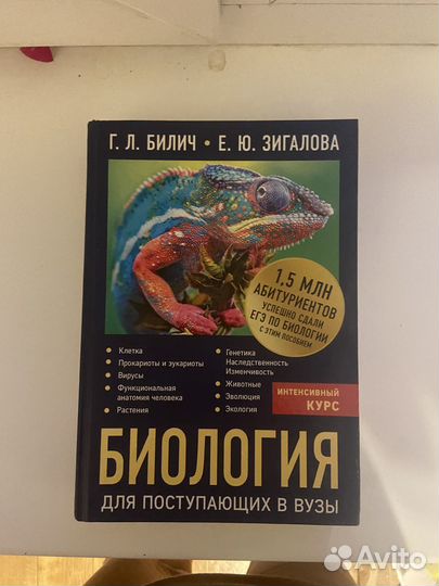Г. Л. Билич Е. Ю. Зигалова Биология