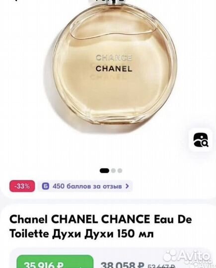 Духи Chanel Chance 100 ml