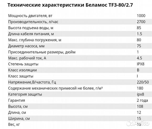 Скважинный насос Belamos TF-3