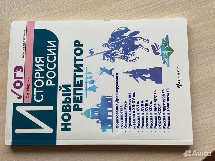 Рабочая тетрадь по Истории России