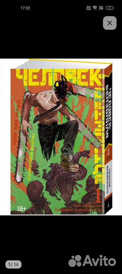 Манга человек бензопила 1 том