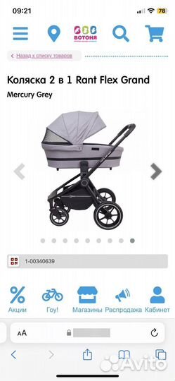 Коляска rant flex grand 2 в 1