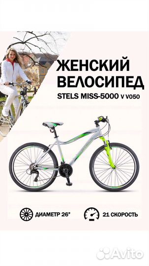 Велосипед Stels Miss 5000 V V050