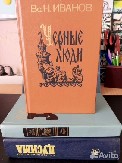 Шишков Угрюм-река, Новиков-Прибой Цусима, Иванов