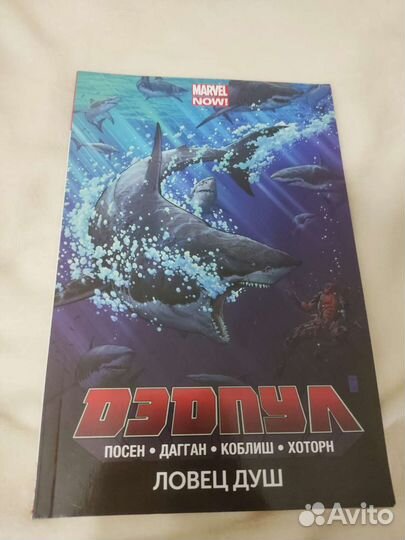 Комикс Deadpool