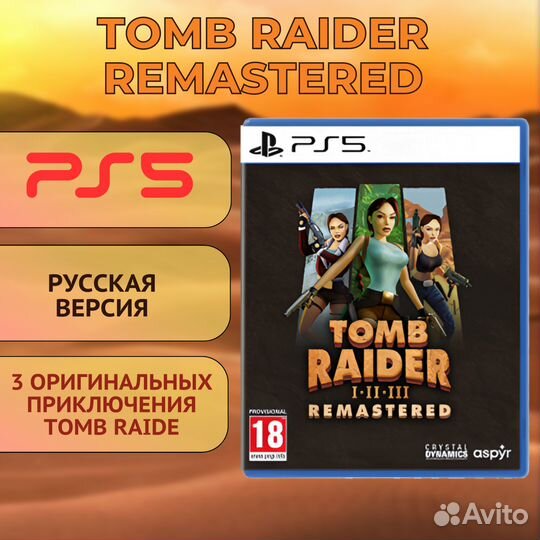 Игра Tomb Raider 1-2-3 (I-II-III) Remastered, PS5