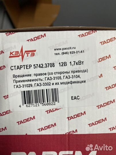 Стартер на Газель